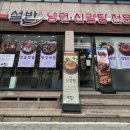 설반 순천점 | 우갈탕 신갈탕 몸보신 순천 맛집 추천 설반 순천점 후기