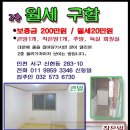 서구 가정동(신현동)2층 방2부억욕실 200/20만원(사진첨부)(햇볕일품) 이미지