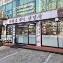 백씨네 백년삼겹살 | 남부터미널 점심 맛집 추천 [백씨네백년삼겹살] 제육볶음, 보리밥 비빔밥