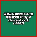 이공공시스템