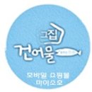건어물365 이미지