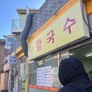 회기칼국수 이미지
