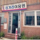 삼거리 이용원 연합뉴스