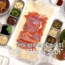 장수송어회식당 | 가평에서 먹은 송어회 | 모두의 송어 식당 내돈내산 솔직 후기