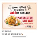 처갓집양념치킨목감점 | 시흥 목감 처갓집양념치킨 반마리 증정이벤트 핫슈프림 후기