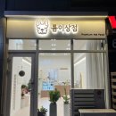 름이상점 이미지