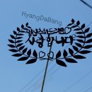 향다방 이미지
