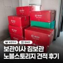노블 - 남양주시 늘을2로14번길 3 | 경기,서울 보관이사 짐보관 노블스토리지 견적 후기