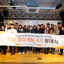 티제이투어