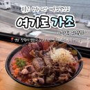 창원귀산맛집 탁트인 마창대교 뷰를 보며 먹는 여기기로가조 창원귀산점 황제짬뽕 추천