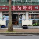 천장어제주점 이미지