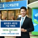 SC제일은행 이미지