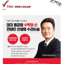 한성수학전문학원 이미지