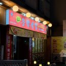 송학식당 이미지