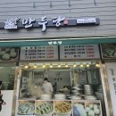 만두당 이미지