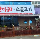 명문코다리, 소불고기 이미지