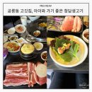 청담생고기 | 공릉동 고깃집 프리미엄 숙성과정을 거친 청담생고기
