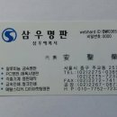 삼우명판