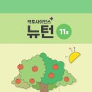 뉴턴사이언스학원
