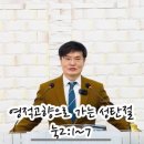 성탄주일설교 / 영적고향으로가는 성탄절 눅2:1~7 이미지