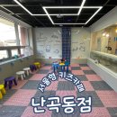 난곡동-53 | 서울형키즈카페 관악구 난곡동점 물감놀이 조형영역 이용후기 주차 및 예약방법