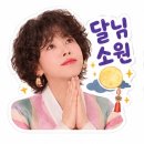 달님소원 GOOD happy nice a beautiful smile and rejoice day 😀 이미지