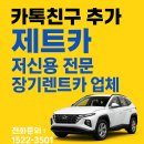 다음 | 신용불량자 장기렌트 투싼 다음날 받았던 후기