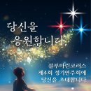 동해시문화예술회관 대공연장 이미지