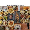 눈소로 | 여수 돌산 맛집 수제 떡갈비 정식 소미온 후기