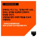 반복되는 무고 기소, ‘집게 손가락’ 논란... 정부는 성차별·여성폭력 언제까지 방임할 것인가. 이미지