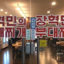 장혁민의부대찌개군포점