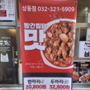 두마리찜닭두찜부천상동점 이미지