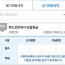 [HD]워드프로세서 실기 | 2025년 워드프로세서 실기 합격 후기