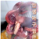 인생아구(안산점)