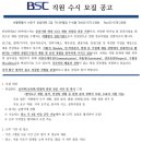 (주)비에스씨