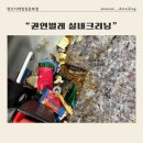 텐즈디테일링 - 중구 충무로 19 | 대전 권연벌레 제거 실내크리닝 벤츠 차량 작업 후기