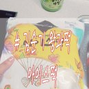 김순기왕과떡 | # 김순기 왕과떡 (feat. 꿀~떡)