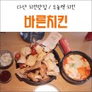 바른치킨남양주