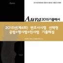 [AURA] 2015년(제4회) 변호사시험 공법+형사법+민사법 선택형 기출 출간기념 20권 무료제공 이벤트 (~선착순 175명 응모가능) 이미지