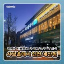 세븐일레븐 인천계산본점 | 뷔페식 샤브샤브 인천 계양구 신상 맛집 샤브올데이 인천 계산점 내돈내산 후기