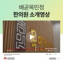 목민정한의원 이미지