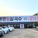 등촌샤브마석점칼국수 | 상주 샤브샤브맛집, 등촌샤브칼국수