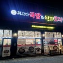 천리맛집코다리네 이미지