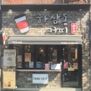 커피체리 | 🍒 체리덕후 모여랏! 하삼동커피 금촌점 체리포레스트스무디 후기 🍒