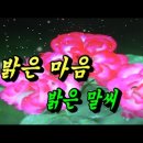 밝은 마음 밝은 말씨 이미지