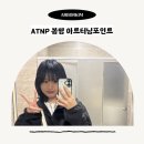 대영빌딩 4층 화장실 | [대전] ATNP 봉명 아트터닝포인트 💇‍♀️ | 공하 디자이너 프로모션 기간 시술 솔직 후기