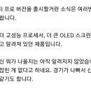 닌텐도 스위치 프로 소식 이미지