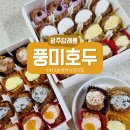 고향풍미 | 광주 답례품 풍미호두 1913송정역시장 맛집 후기