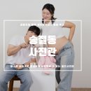 [청주/송절동] 셀프만삭사진촬영 송절동사진관 애견동반촬영후기
