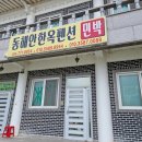 동해안한옥펜션 이미지